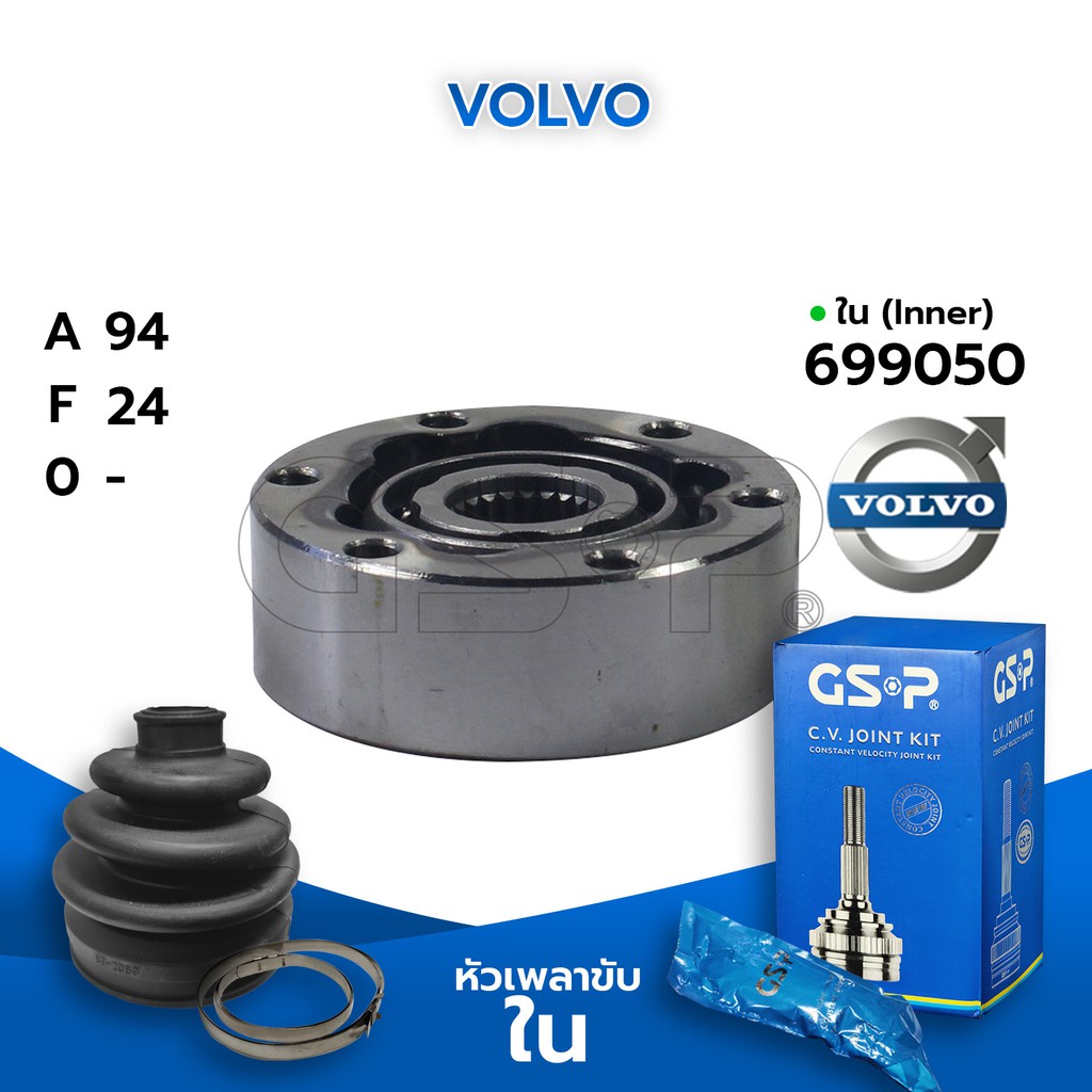 GSP หัวเพลาขับใน VOLVO (94-24-X) (699050) | Shopee Thailand