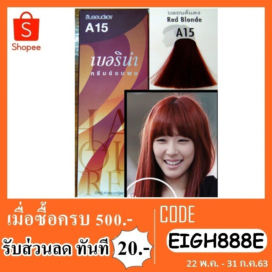 berina-a15-สีย้อมผมเบอริน่า-สีบลอนด์เเดง