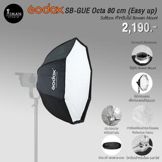 ตัวกรองแสง Godox SB-GUE Octa Softbox (Easy up) ขนาด 80 ซม.
