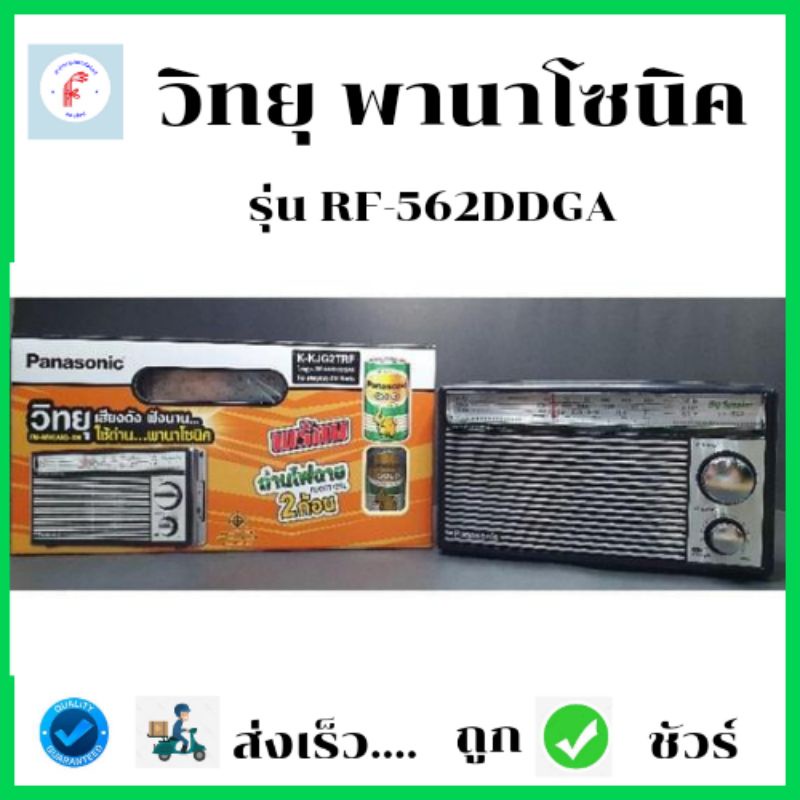 ภาพหน้าปกสินค้าวิทยุพานาโซนิครุ่นRF-562DD2GAK สไตล์วินเทจ (Radio Vintage)