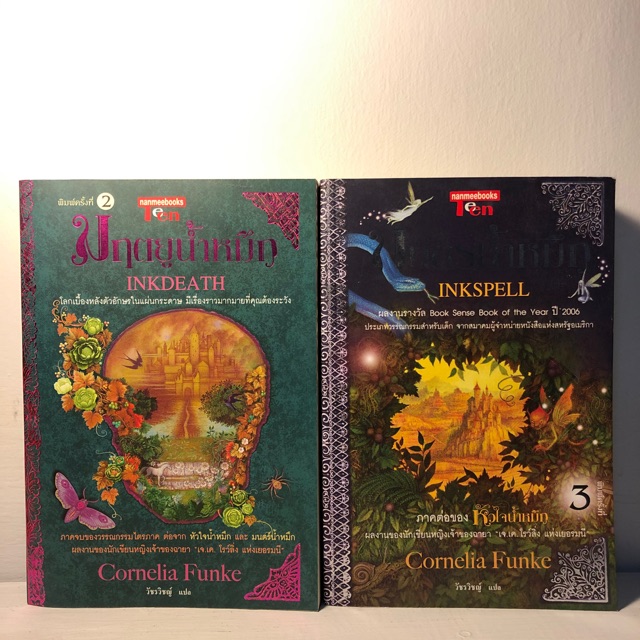 มนต์น้ำหมึก Inkspell & มฤตยูน้ำหมึก Inkdeath | Shopee Thailand