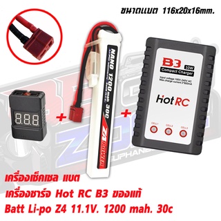 แบตลิโพ 11.1v Z4 power 1200 mAh 30C Li-po ปลั๊กดีน Combo Set Li-Po +Charger+ check Cell สินค้าของแถมตามภาพ