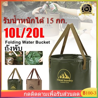 ถังน้ำพับได้ 10L/20L พีวีซีกันน้ำ ภาชนะบรรจุน้ำแบบพกพาอุปกรณ์เดินทางถังพับกลางแจ้ง รับน้ำหนักได้ 15 กก.