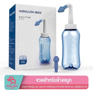 เช็ครีวิวสินค้าขวดล้างจมูก 300ml. ผงเกลือสำหรับล้างจมูก ที่ล้างจมูก เกลือล้างจมูก มีหัวเปลี่ยนสำหรับเด็กและผู้ใหญ่ ขวดล้างจมูกแบบใช้มือ