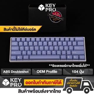 ภาพหน้าปกสินค้าT2 คีย์แคป Tai-Hao สีม่วง Purple Wave 104 ปุ่ม ABS Doubleshot Keycap OEM profile  Keycap taihao ปุ่มคีย์บอร์ด ที่เกี่ยวข้อง