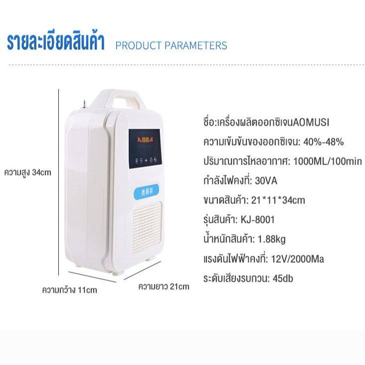 bonashopz-เครื่องช่วยหายใจออกซิเจน-เครื่องผลิตออกซิเจน-oxygen-concentrator-1-ลิตร-ความเข้ม-40-48