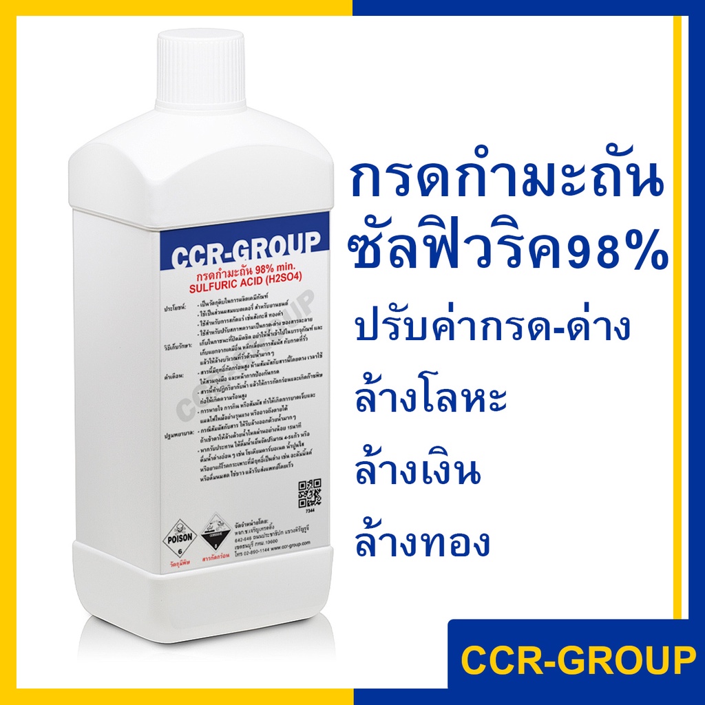 กรดกำมะถัน-กรดซัลฟิวริก-98-sulfuric-acid-7344