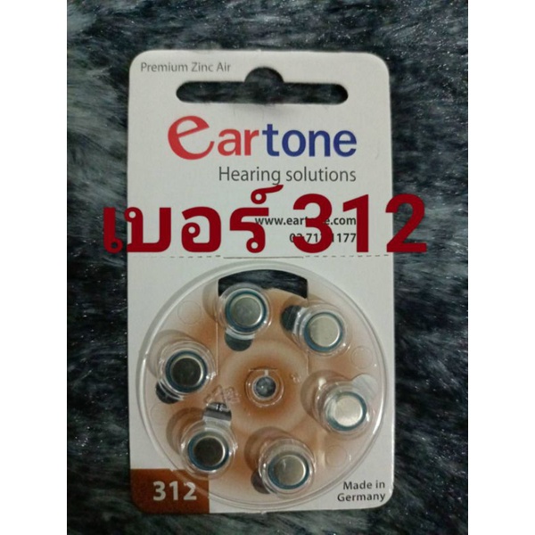 ถ่านเครื่องช่วยฟัง eartone ของแท้ 100% ผลิตจากประเทศเยอรมนี | Shopee ...