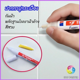 Eos Center ปากกายาแนว ร่องกระเบื้อง ห้ร่องยาแนวขายดูใหม่ tile repair pen