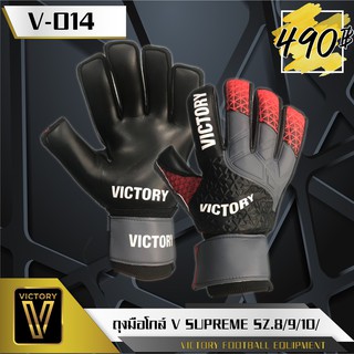 ถุงมือผู้รักษาประตู(มีฟิงเกอร์เซฟ) Victory รุ่น Supreme V0144/V-Max-/V PRO