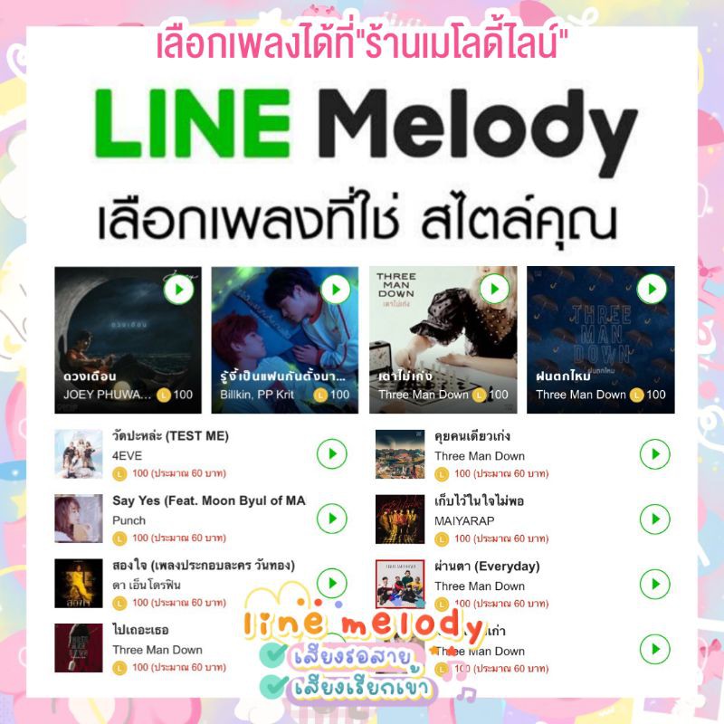 ภาพหน้าปกสินค้าเมโลดี้ไลน์ Melody line เสียงรอสายไลน์ สายเรียกเข้าไลน์ สั่งแล้วทักแชทเลยค่ะ จากร้าน earthstickerline บน Shopee