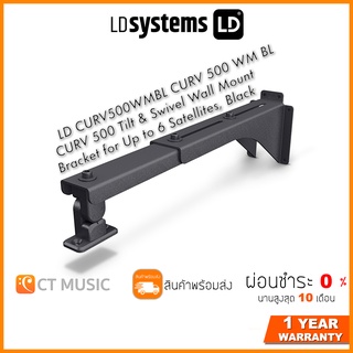 LD Systems LD CURV500WMBL CURV 500 WM BL - CURV 500 Tilt & Swivel Wall Mount Bracket for Up to 6 Satellites, Black