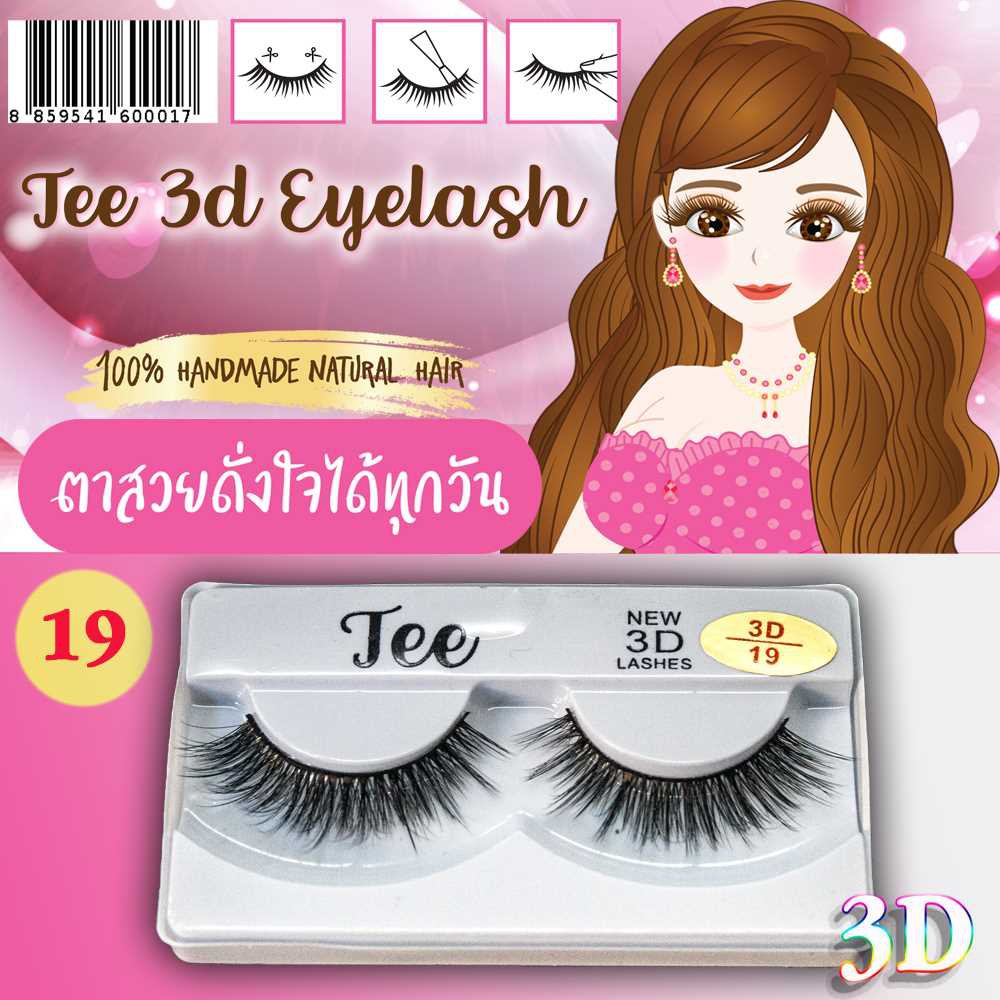 ขนตาปลอม3d-eyelash-โปรแรง