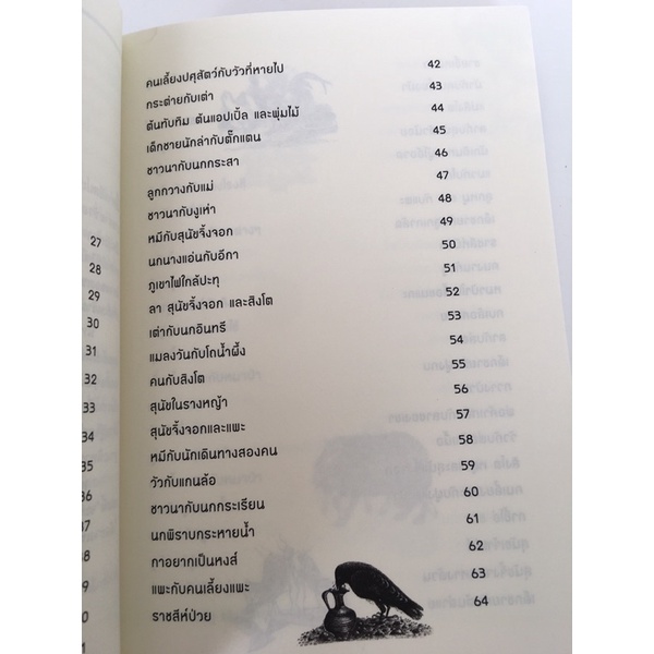 นิทานอีสป-หนังสือเก่าสภาพ-ราคาถูก