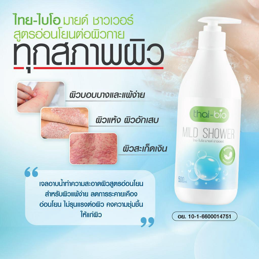 สบู่สะเก็ดเงิน-ผิวหนังอักเสบ-โรคสะเก็ดเงิน-ขนาด-500-ml-อ่อนโยนต่อผิวบอบบาง-thai-bio-shower-500ml-สบู่