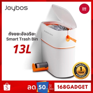 [พร้อมส่ง] Joybos ถังขยะ Smart Trash bin ถังขยะฝาปิด ถังขยะอัจฉริยะ 13 ลิตร / 9 ลิตร