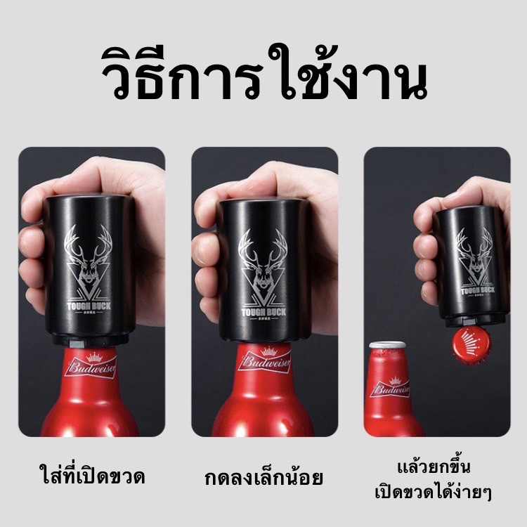 ที่เปิดขวด-อุปกรณ์เปิดฝาขวด-สแตนเลส-เพียงแค่กดก็เปิด