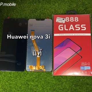 ภาพหน้าปกสินค้าหน้าจอ Huawei nova 3iแท้โรงงานสีดำ/แถมฟิล์ม ที่เกี่ยวข้อง