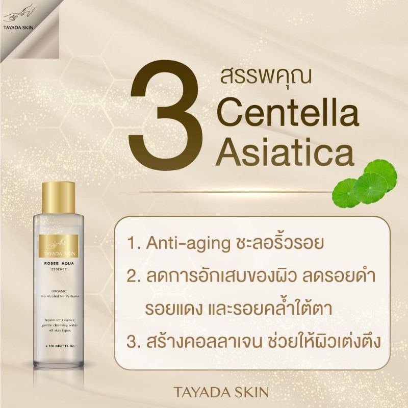 ส่งฟรี-น้ำตบคลีนซิ่ง-micellar-water-โรเซ่-อควา-เอสเซ้นส์-tayadaskin-ผิวแพ้ง่ายใช้ได้