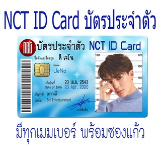 ภาพหน้าปกสินค้า#NCT ID Card บัตรประชาชน ที่เกี่ยวข้อง