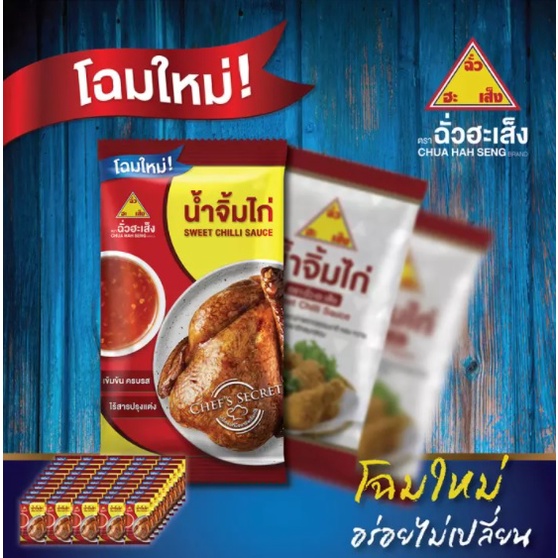 tha-shop-11-กรัม-x-50-ซอง-chua-hah-seng-sweet-chilli-sauce-ฉั่วฮะเส็ง-น้ำจิ้มไก่-แบบซอง-น้ำจิ้มเฟรนฟราย-น้ำจิ้มไก่ทอด