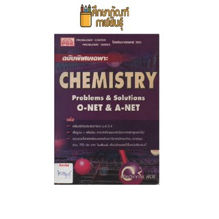 CHEMISTRY   by พีบีซี