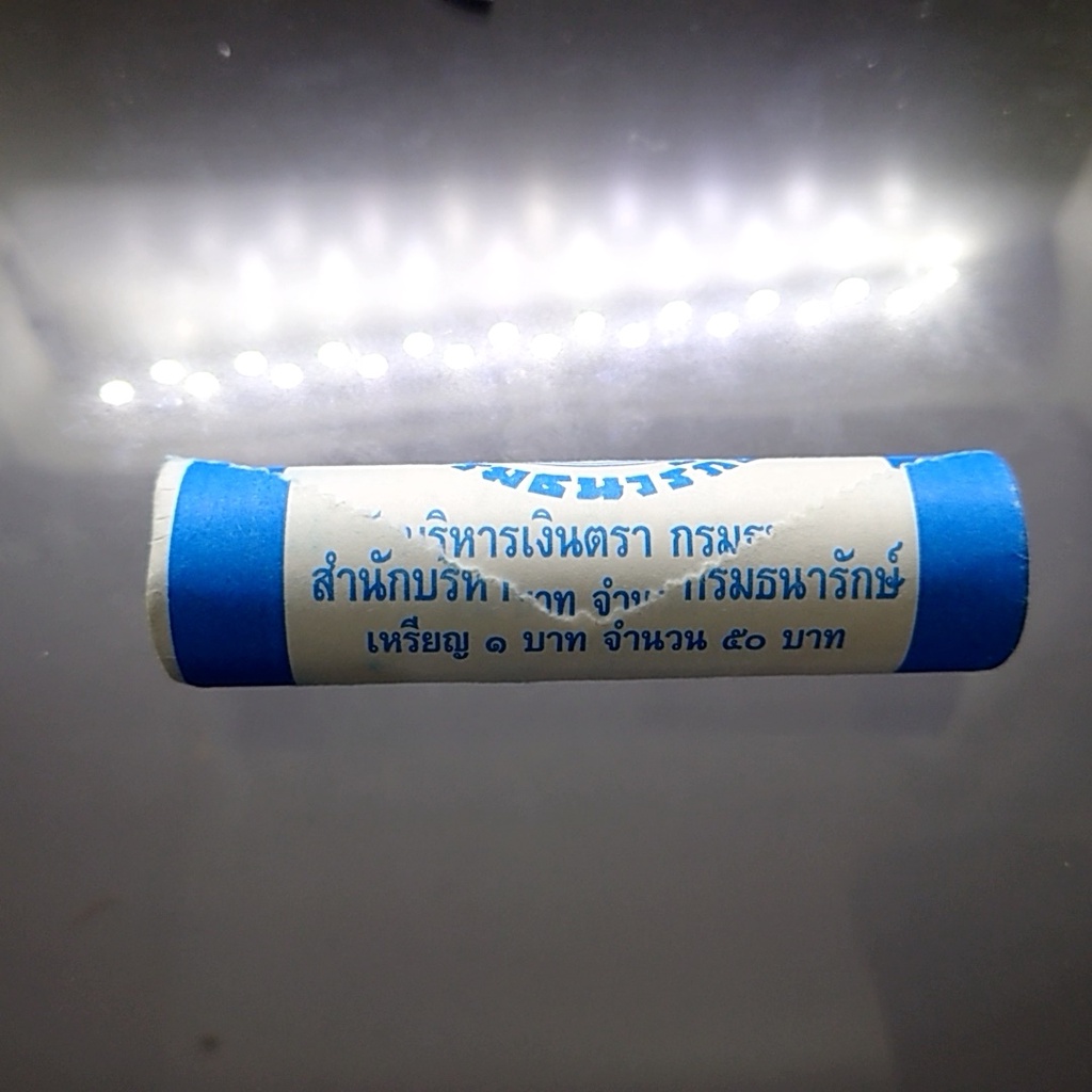 เหรียญหลอด-1-บาท-หมุนเวียน-ปี2547-50-เหรียญ-แพคหลอด-จากกรม