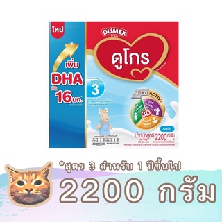 Dumex Dugro Iron ACTIV+ นมผง สูตร 3 ดูเม็กซ์ ดูโกร รสจืด ขนาด 2200 - 2400 กรัม เสริมธาตุเหล็ก พร้อมส่ง มีเก็บเงินปลายทาง