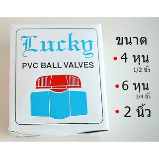 บอลวาล์วพีวีซี PVC บอลล์วาว PVC บอลวาว PVC ก๊อกบอล PVC ก๊อกบอลวาวล์ PVC ก๊อกพีวีซี Ball valve #รถทับไม่แตก