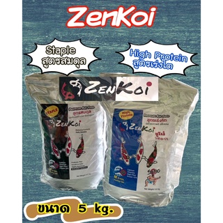 ZenKoi อาหารปลาคาร์ฟ ขนาด 5 กก. 💥สูตรเร่งโต  💥สูตรสมดุล 💥สูตรเร่งโต&เร่งสี