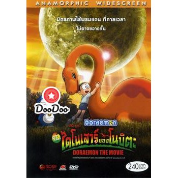 หนัง-dvd-doraemon-the-movie-26-โดเรมอน-เดอะมูฟวี่-ไดโนเสาร์ของโนบิตะ-2006