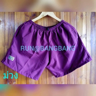 ภาพขนาดย่อของภาพหน้าปกสินค้ากางเกงขาสั้น BANG BANG สีม่วง ไซส์ M,L,XL,XXL ไม่ใช่ผ้าร่ม จากร้าน run_bangbang บน Shopee