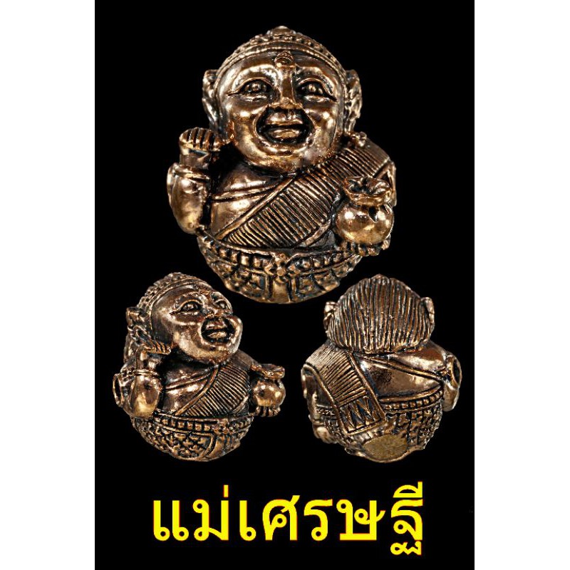 ลูกอมแม่เศรษฐี-นางกวัก-รุ่นกวักแสนล้าน-หลวงตารวม-วัดโคกสำราญ-2562-สูง-1-5-ซม