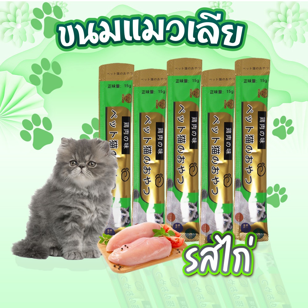 ขนมแมว-cat-snack-stick-อาหารแมว-cat-อาหารแมว-ขนมแมว-ขนมสุนัขแปรรูปจากเนื้อ-เป็ด-ไก่-ปลา-15g-รสชาติอร่อยถูกใจน้องเหมียว