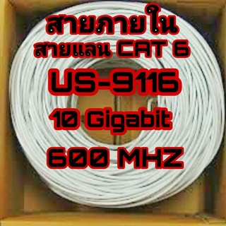 ภาพขนาดย่อของภาพหน้าปกสินค้าสายแลน LAN Link CAT6 ภายใน ภายนอกนอก Type US-9116 US-9106OUT indoor outdoor จากร้าน x_tomad_x บน Shopee