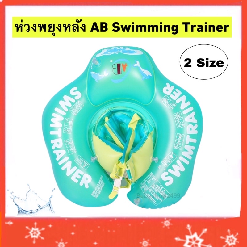 ห่วงพยุง-ab-swimming-trainer-2-size-ห่วงยาง-พร้อมส่ง-เก็บเงินปลายทางได้