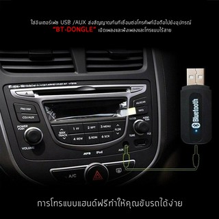 ภาพขนาดย่อของภาพหน้าปกสินค้าบลูทูธมิวสิค BT-163 USB Bluetooth Audio Music Wireless Receiver Adapter 3.5mm Stereo Audio จากร้าน xe.accessories บน Shopee ภาพที่ 7