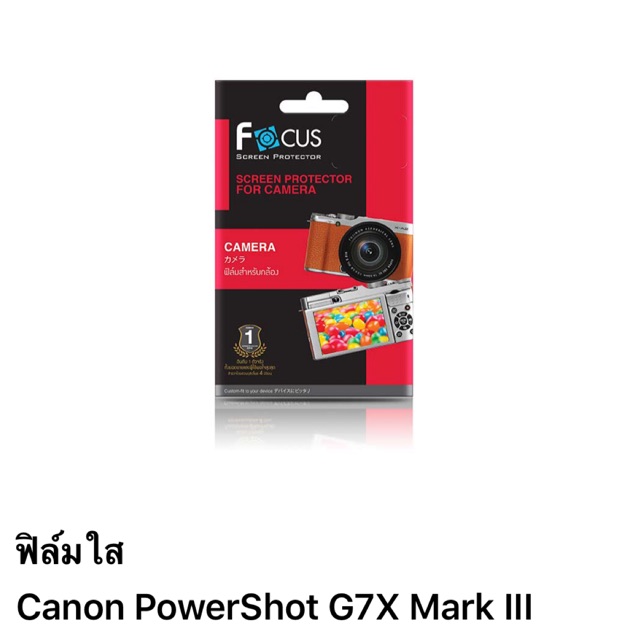 ภาพหน้าปกสินค้าฟิล์ม canon powershot G7x Mark III แบบใส ของ Focus จากร้าน chainphone78 บน Shopee