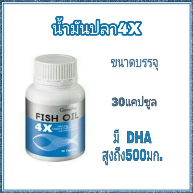 น้ำมันปลา4-เอ็กซ์-fish-oil-4x-ชนิดแคปซูล-30แคปซูล