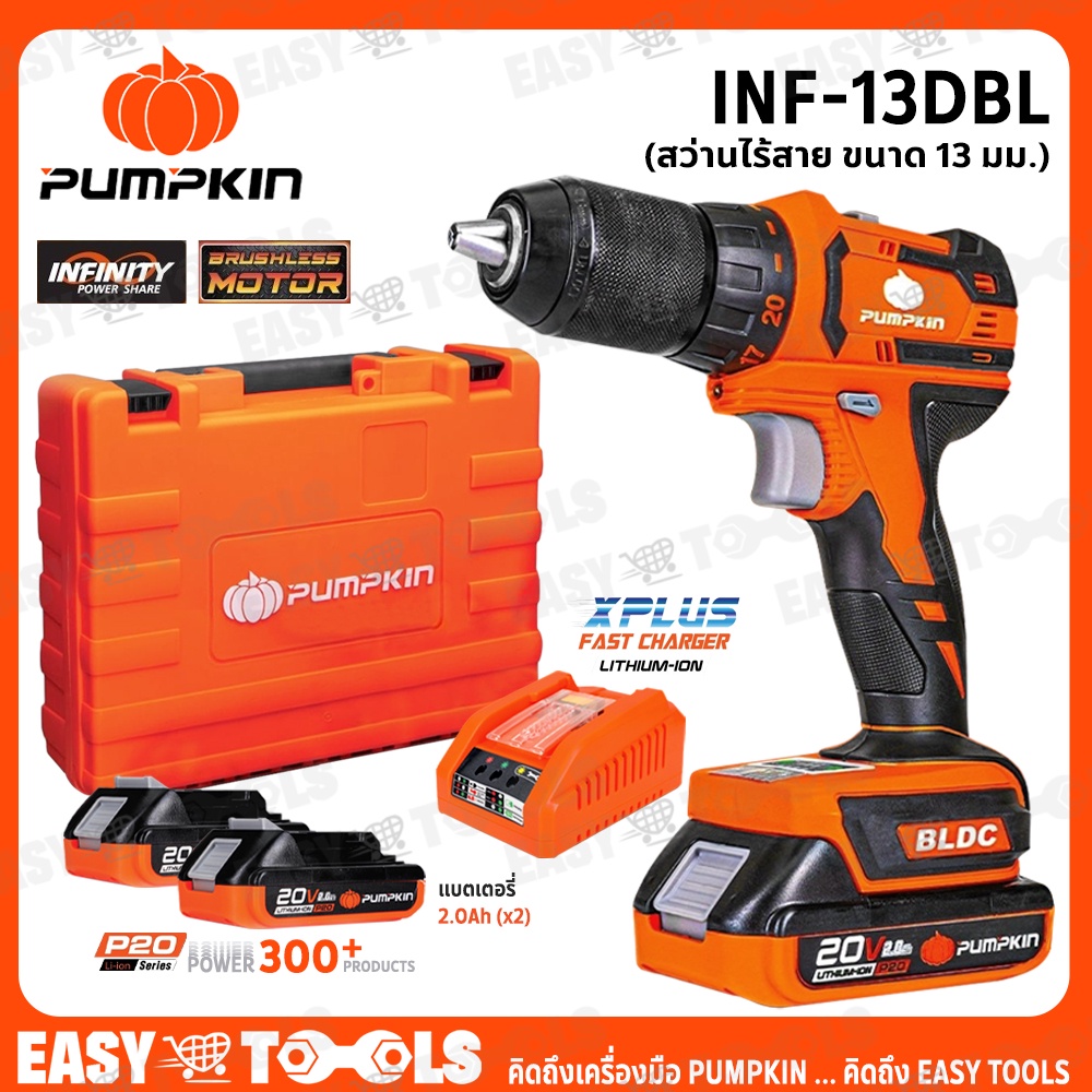 pumpkin-สว่าน-สว่านไร้สาย-20v-ขนาด-13-มม-bl-motor-มอเตอร์ไร้แปรงถ่าน-แรงบิด-45nm-รุ่น-inf-13dbl