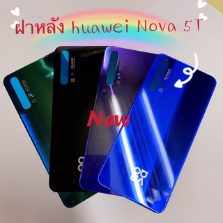 ฝาหลังโทรศัพท์ [Phone Back-Cover] Huawei Nova 5T