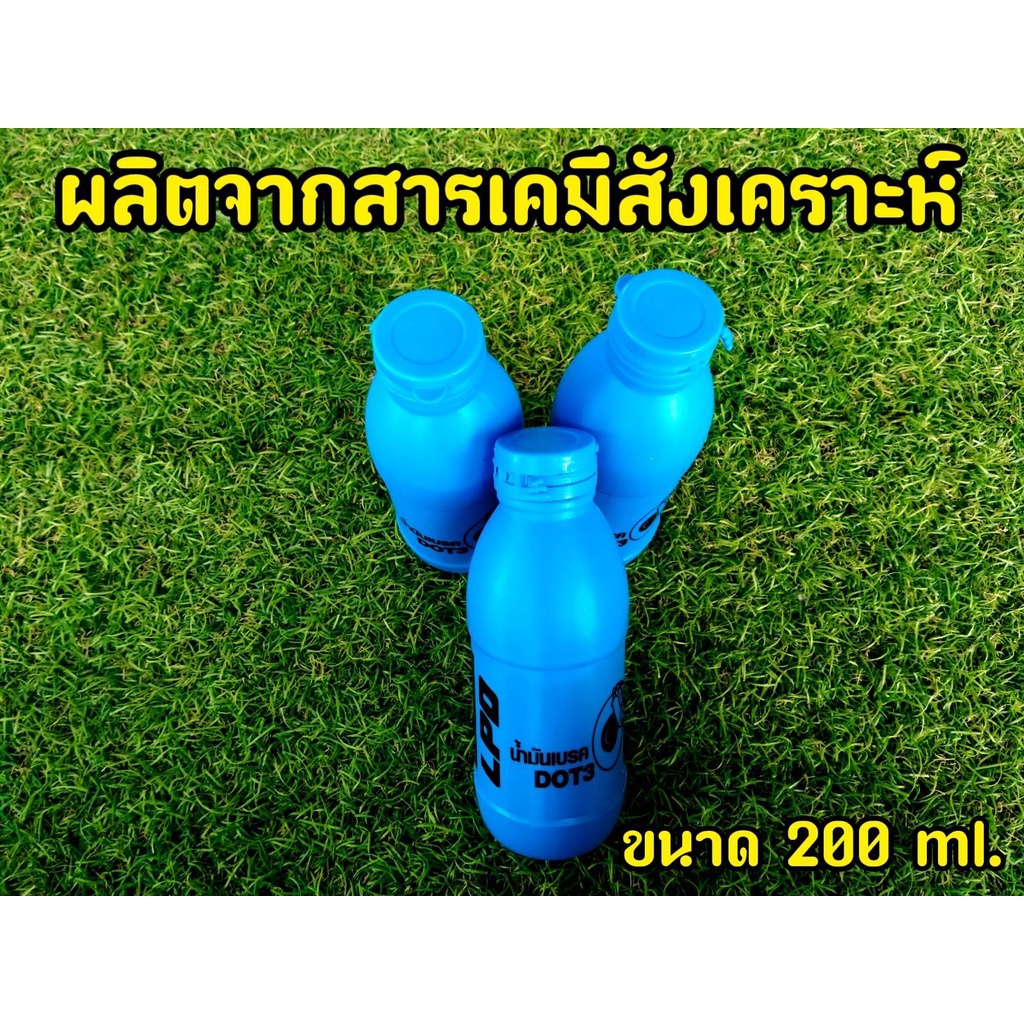 น้ำมันเบรค-dot3-ขวดฟ้า-สำหรับมอเตอไซต์-ขนาด-200-ml