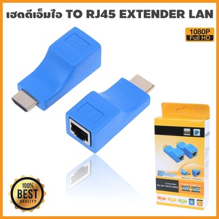 เช็ครีวิวสินค้าเฮดดีเอ็มไอ hdmi Extender to RJ45 Over Cat 5e/6 Network LAN Ethernet Adapter