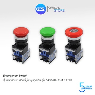 สวิตซ์ปุ่มหยุดฉุกเฉิน ปุ่มหยุดหัวเห็ด เปิดและปิด EMERGENCY STOP SWITCH