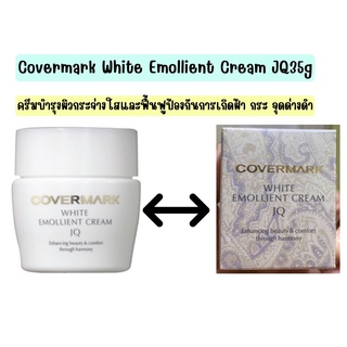 ❤️ไม่แท้คืนเงิน❤️ Covermark White Emollient Cream JQ 35 g.