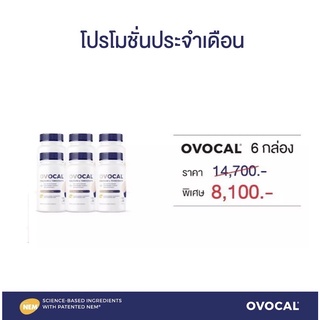 สินค้า OVOCAL® Calcium L-Threonate With Patented NEM® Pack 6*30 Tablets