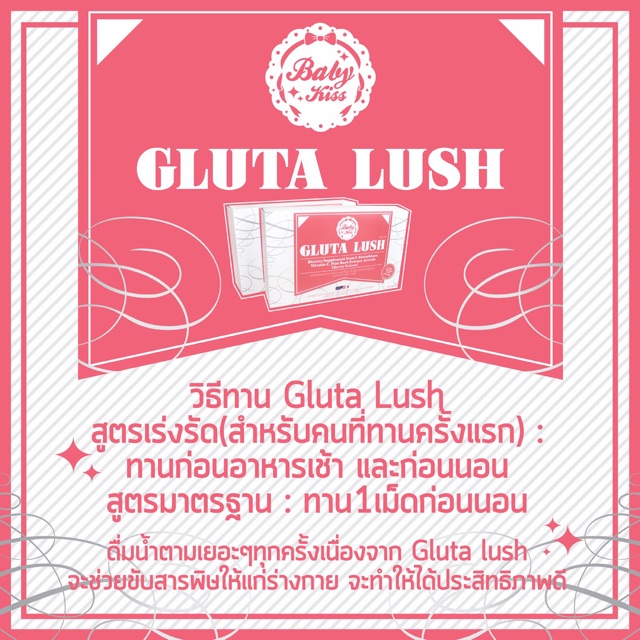 babykiss-gluta-lush-30-capsules-ช่วยให้ผิวใสขาวเนียน-กระจ่างใส-ลดจุดด่างดำต่างๆบนใบหน้า-ลดการเกิดสิวอุดตัน-สิวอักเสบ