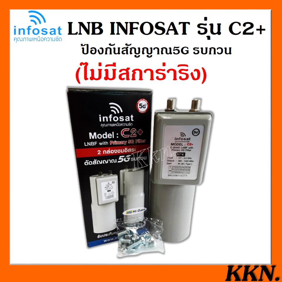 ภาพหน้าปกสินค้า(ไม่มีสกาล่าริง) LNBF INFOSAT รุ่น C2+ ระบบ C-Band ตัดสัญญาณรบกวน 5G Model :C2+ (C-Band LNBF 5G Primary Filter)