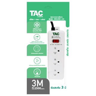 TAC รางปลั๊กไฟมอก.3ช่อง1สวิตซ์ -3 เมตรสีขาว SK316M3W