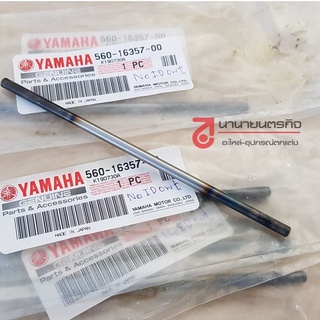 5601635700 ID แกนดันครัช RXK RXS DT125E Yamaha แท้ แกนกระทุ้งคลัทช์ แกนดันคลัช 560-16357-00